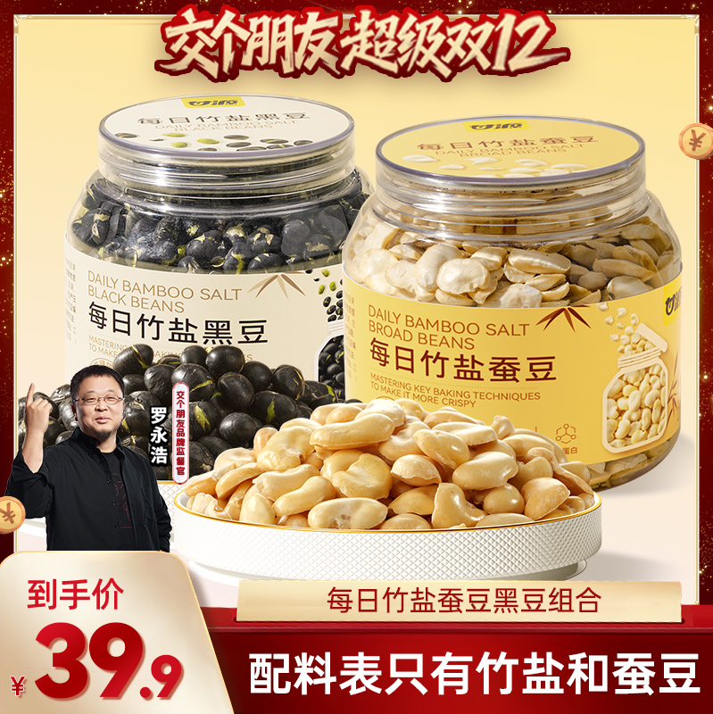 甘源竹盐黑豆/蚕豆2罐装