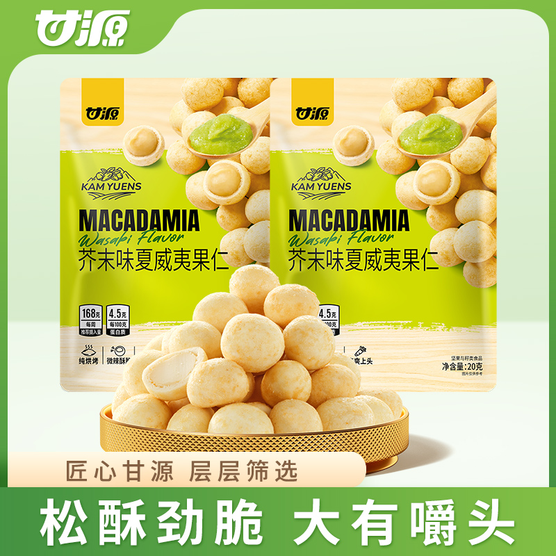 甘源超高回购率芥末味夏威夷果