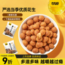 小吃怪味解馋零食下酒菜即食品 甘源多味花生坚果仁炒货零食小包装
