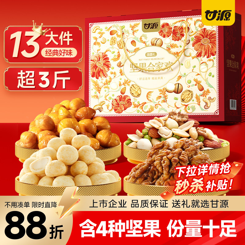 甘源坚果合家欢礼盒1524g
