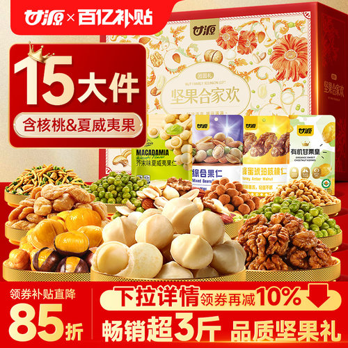 甘源中秋坚果礼盒1516g