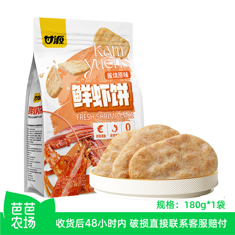 【芭芭农场】甘源酱烧原味鲜虾饼180g约20小包仙贝虾片 - 实物图