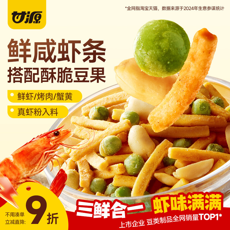 甘源虾条豆果青豌豆蚕豆瓜子仁
