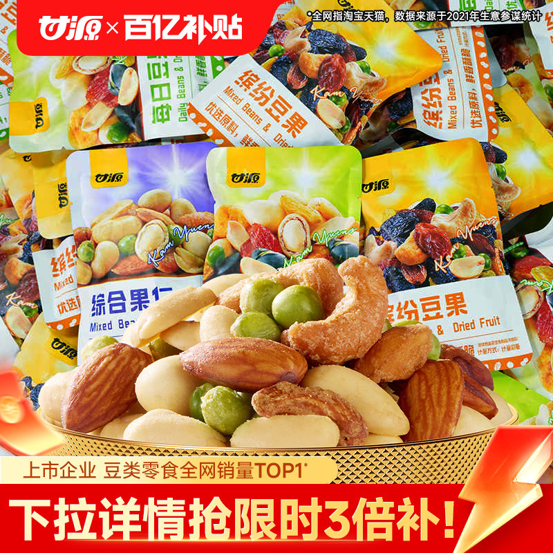 甘源缤纷综合果仁每日坚果豆果核桃扁桃仁营养早餐炒货零食大礼包