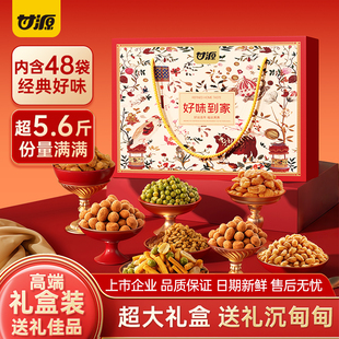 甘源年货坚果礼盒700g*4盒共48件亲戚送长辈礼物团购零食大礼包