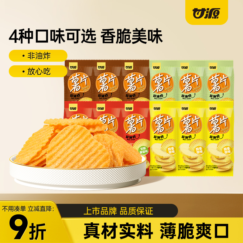 甘源烘烤薯片焙烤食品多味零食吃货解馋膨化食品各种小吃零食