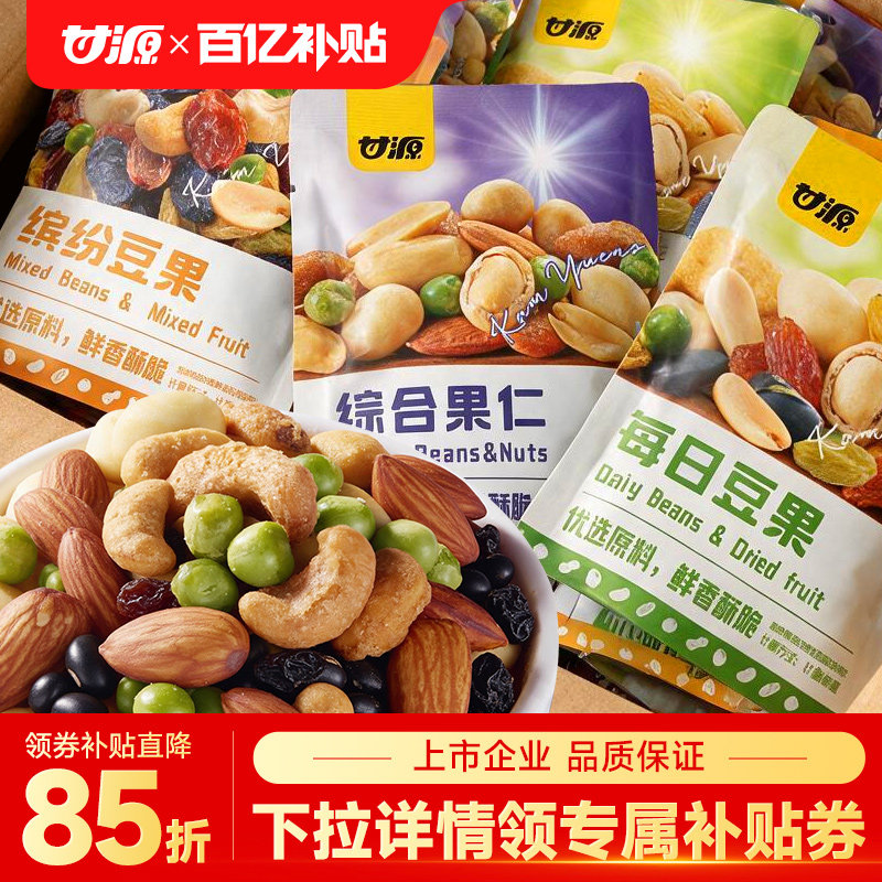 甘源每日坚果综合果仁33包每日一包健康混合干果仁休闲坚果小零食