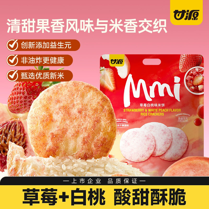 甘源米饼五黑香米雪饼黑松露火腿饼干健康解馋小零食休闲小吃食品