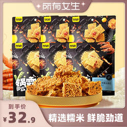 甘源糯米锅巴组合6包装网红解馋