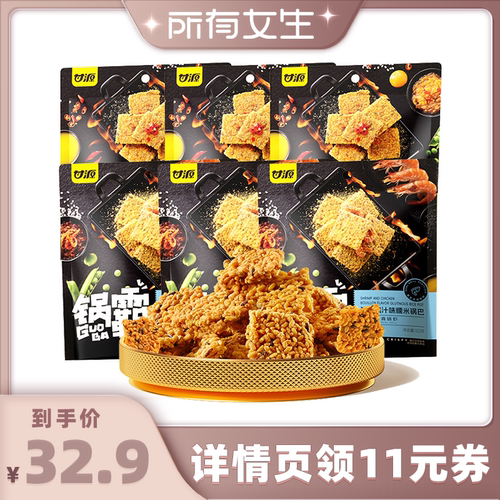 甘源爆椒咸蛋黄味锅巴