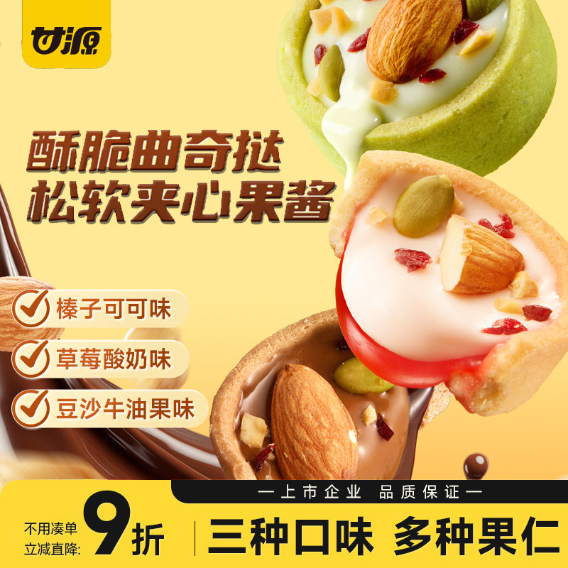 甘源坚果曲奇挞巧克力可可夹心进口黄油曲奇饼干下午茶点心零食