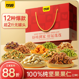甘源中秋坚果礼盒1009g共12袋走亲戚送长辈