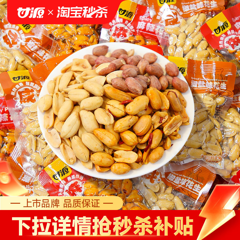 甘源椒盐麻辣花生米五香花生零食图片