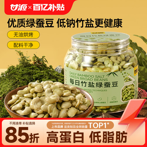 甘源每日竹盐绿心蚕豆228g