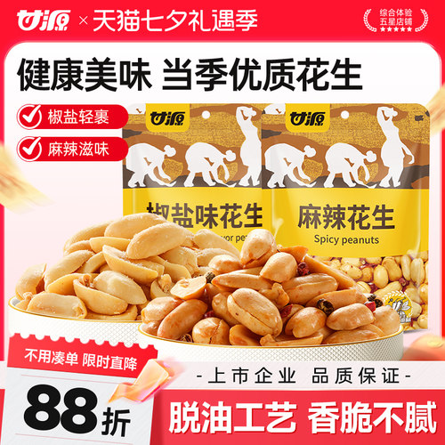 甘源脱油花生椒盐味/麻辣味