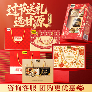 甘源年货坚果礼盒走亲戚送长辈礼物大礼包【企业/个人团购专链】