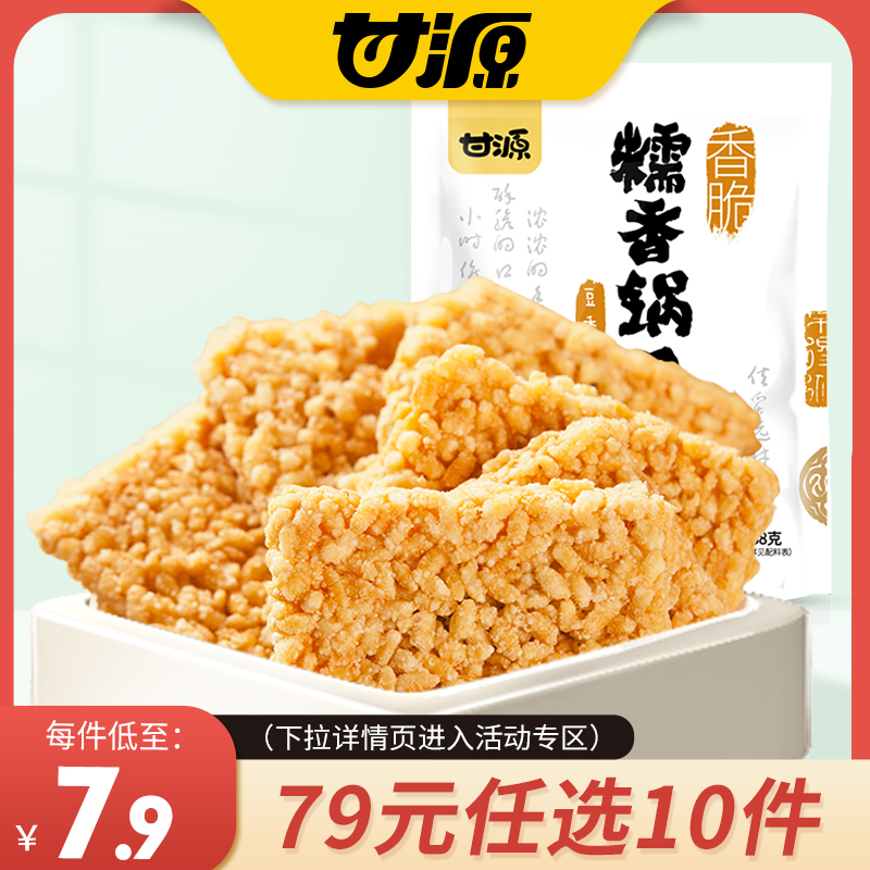 【79元任选10件】甘源-豆香味糯米锅巴188g独立包装休闲食品糯米-封面