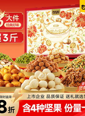 甘源好味坚果礼盒1524g共13件干果亲戚送长辈礼物团购零食大礼包