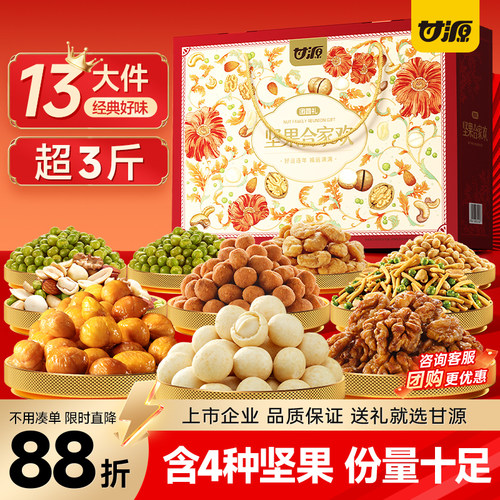 甘源坚果合家欢礼盒1524g