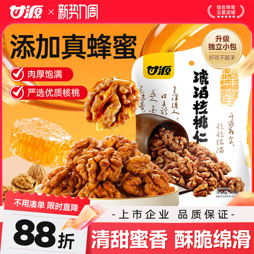甘源去皮蜂蜜琥珀核桃仁当季新货