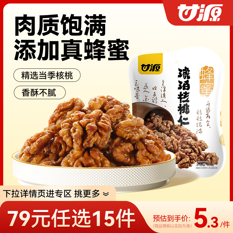 甘源蜂蜜味琥珀核桃仁