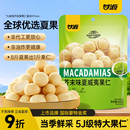 甘源芥末味夏威夷果仁2025新貨大袋裝 官方旗艦店堅(jiān)果網(wǎng)紅小零食品