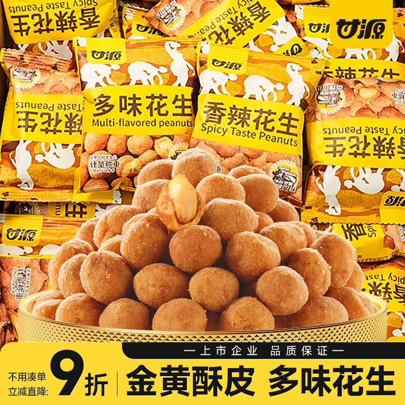 甘源多味花生香辣五香麻辣花生米2025新下酒菜开袋即食炒货零食
