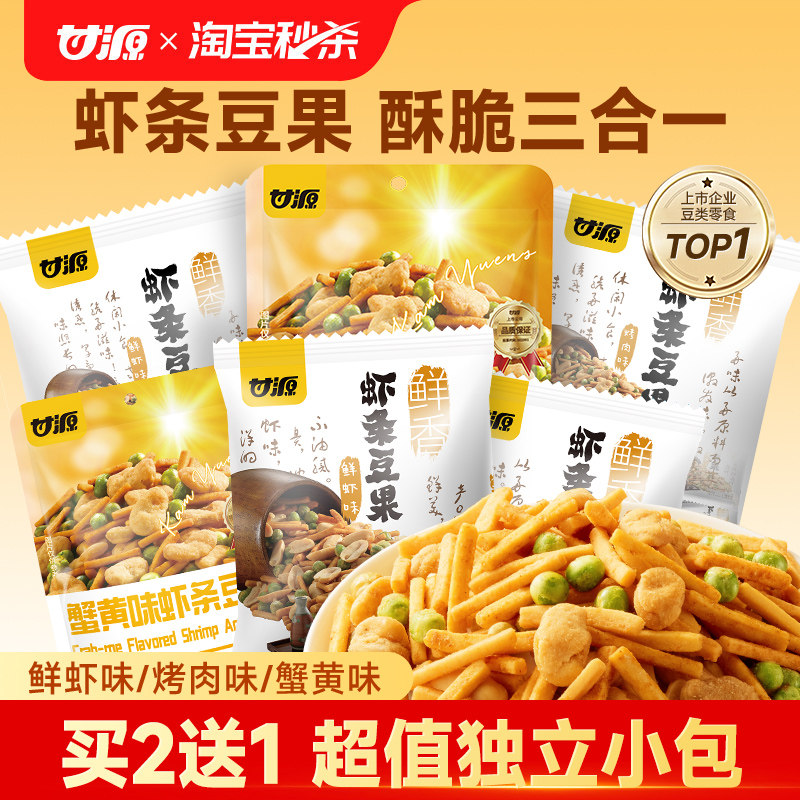 甘源烤肉味/鲜虾味/蟹黄味虾条豆果独立小包童年怀旧网红小零食
