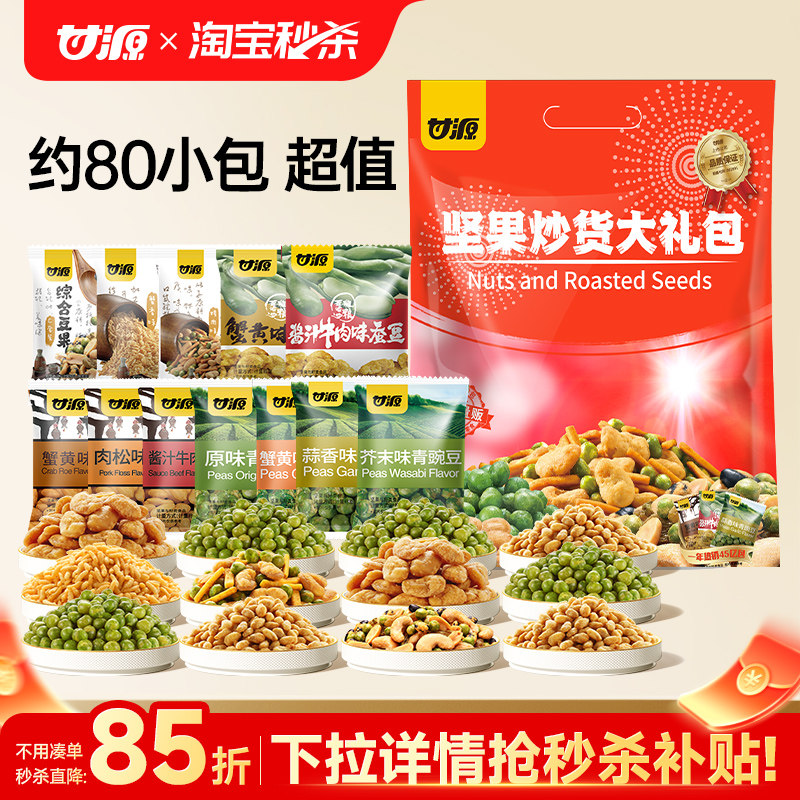 甘源零食大礼包年货摆盘零食夏威夷果坚果蟹黄味瓜子仁蚕豆青豌豆,零食/坚果/特产,豆类制品,淘宝优惠券,粉丝福利购,淘宝优惠卷