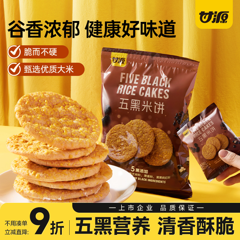 甘源五黑米饼/粗粮肉酱味黑米饼