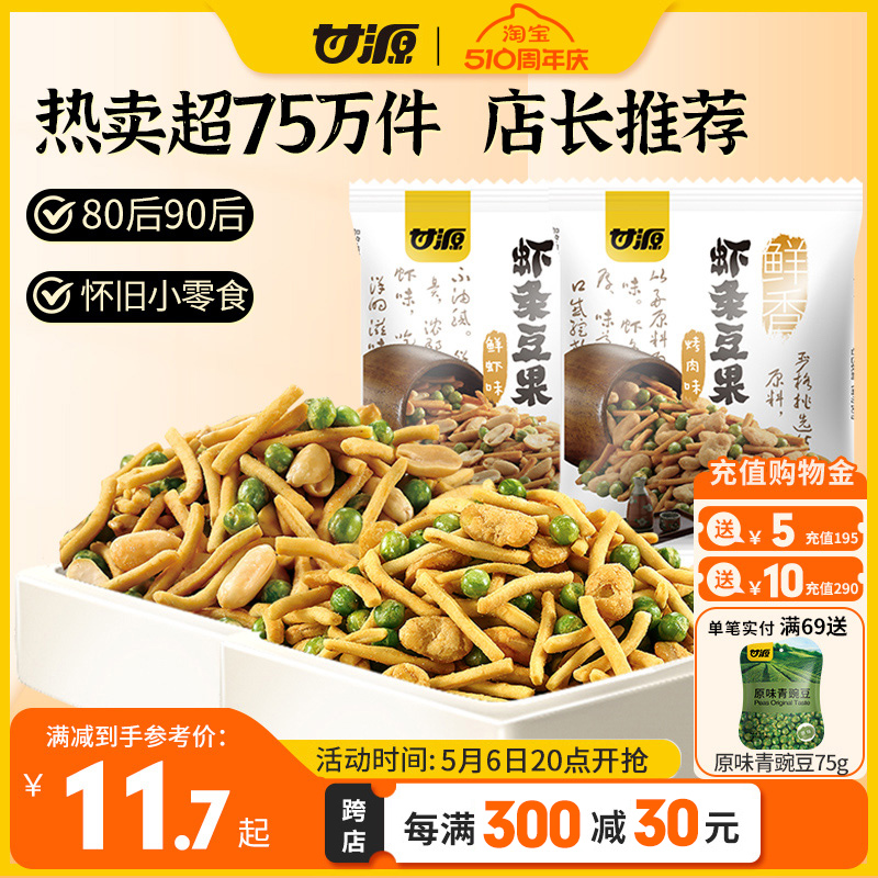 甘源鲜虾味/烤肉味虾条豆果小吃坚果蚕豆办公室解馋小零食570g