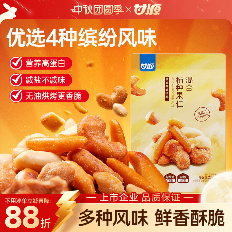 甘源混合柿种果仁风味坚果图片