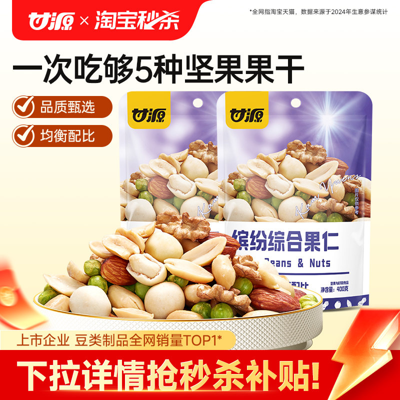 甘源每日坚果综合果仁缤纷每日豆果办公室解馋混合独立小包装零食