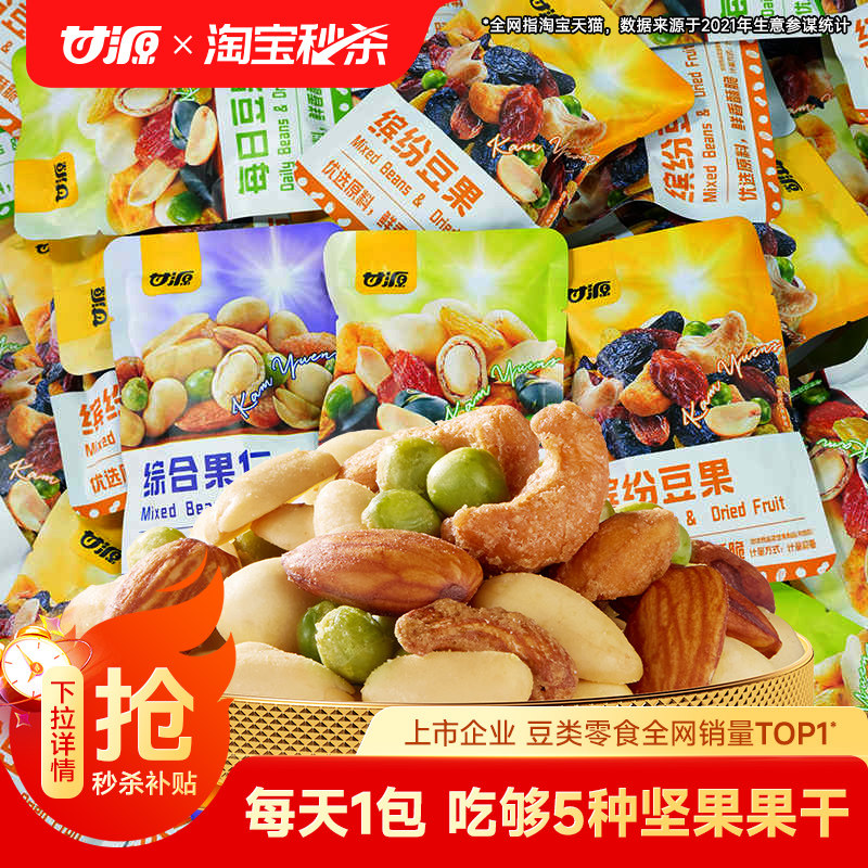 甘源每日坚果缤纷综合果仁豆果图片