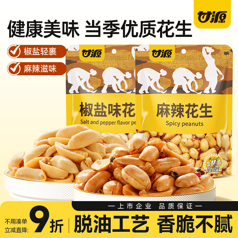 甘源脱油花生椒盐味/麻辣味