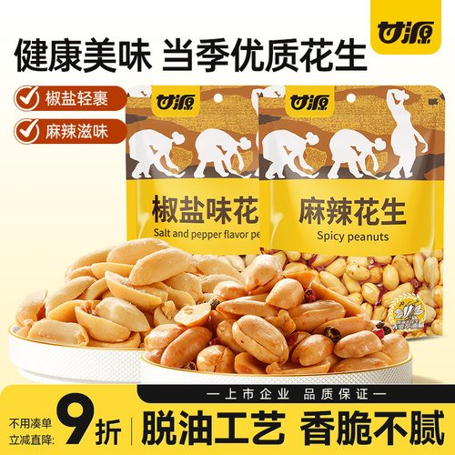 甘源脱油花生椒盐味/麻辣味