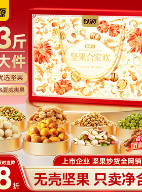 甘源好味坚果礼盒1524g共13件干果亲戚送长辈礼物团购零食大礼包
