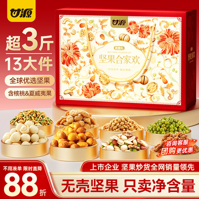 甘源团圆坚果礼盒1524g