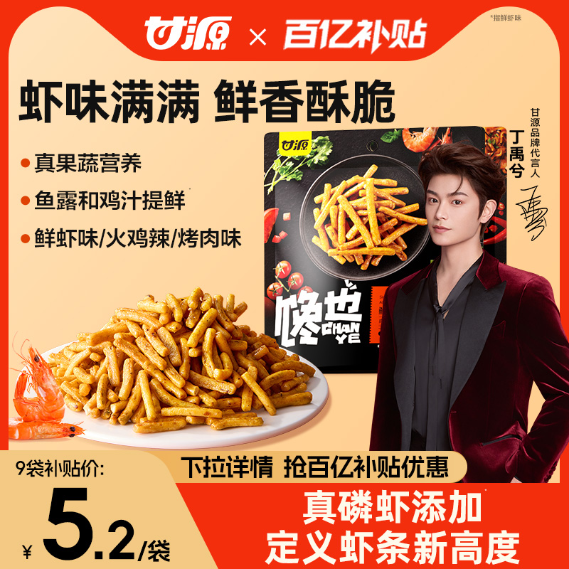 【重磅新品】甘源鲜虾味果蔬虾条新货解馋网红办公室休闲零食小吃