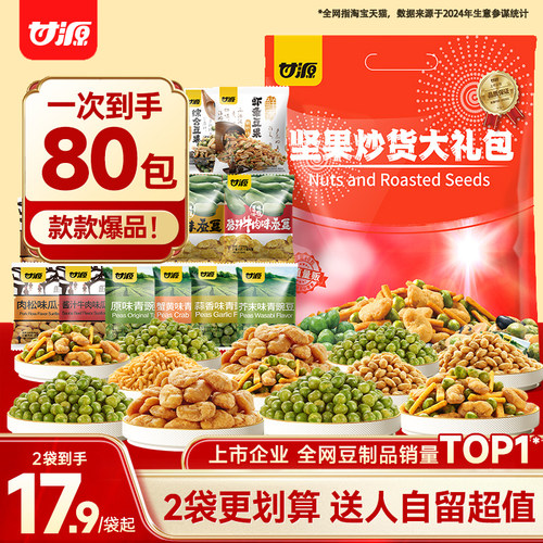 甘源超值零食大礼包约80小包