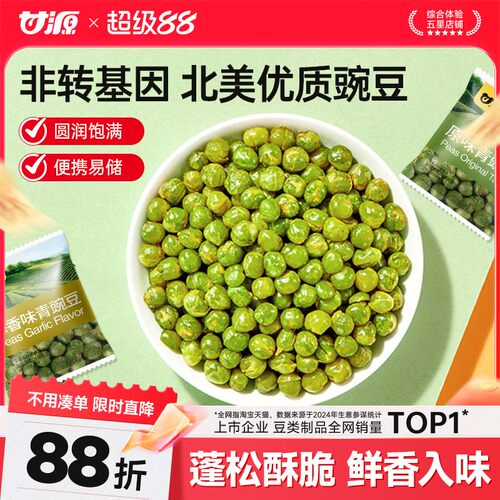 甘源招牌多口味青豌豆零食
