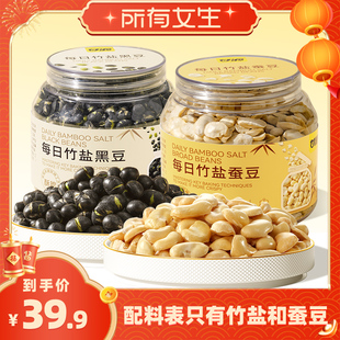 甘源每日竹盐烘烤蚕豆黑豆组合