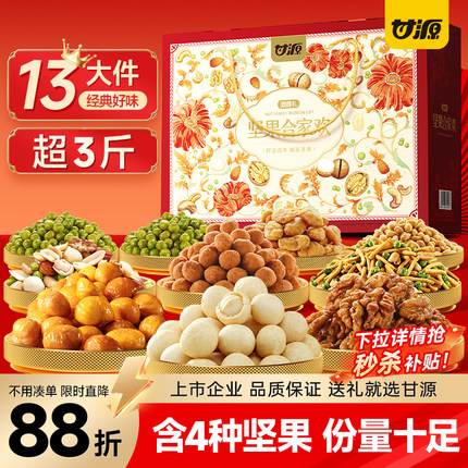 甘源好味坚果礼盒1524g共13件干果亲戚送长辈礼物团购零食大礼包