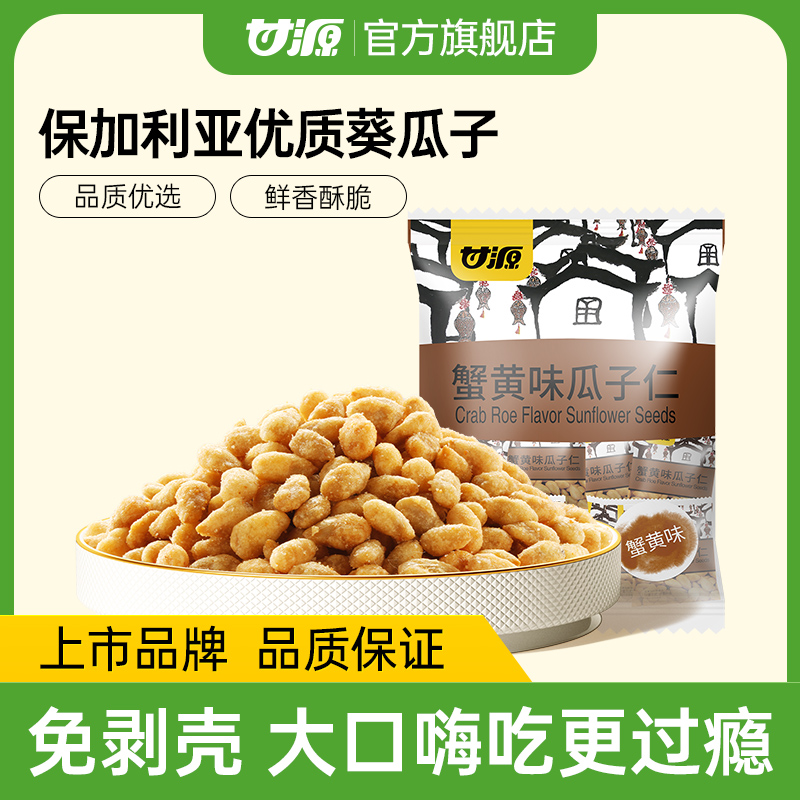 甘源多口味瓜子仁500g*2袋