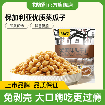 甘源多口味瓜子仁500g*2袋