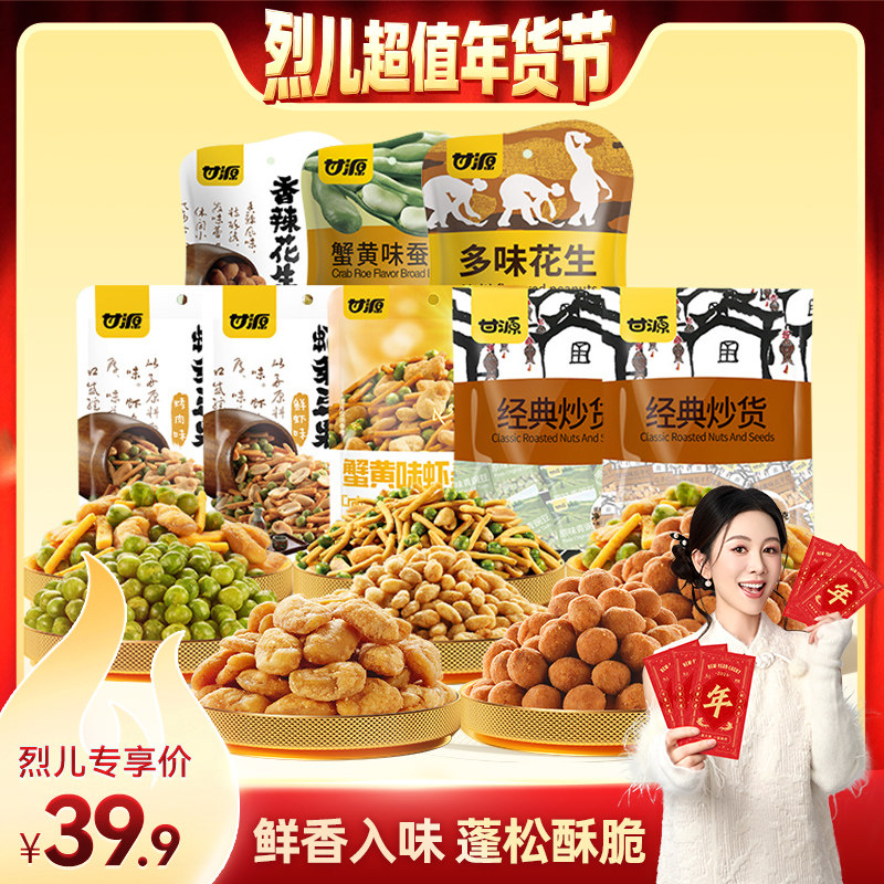【先加购！烈儿超值年货节 】甘源虾条豆果瓜子仁豌豆老三样经典,零食/坚果/特产,豆类制品,淘宝优惠券,粉丝福利购,淘宝优惠卷
