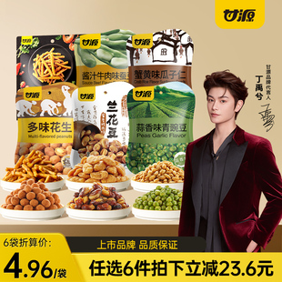 甘源解饞網(wǎng)紅小零食青豌豆瓜子仁蠶豆花生蝦條 任選6件 29.8元