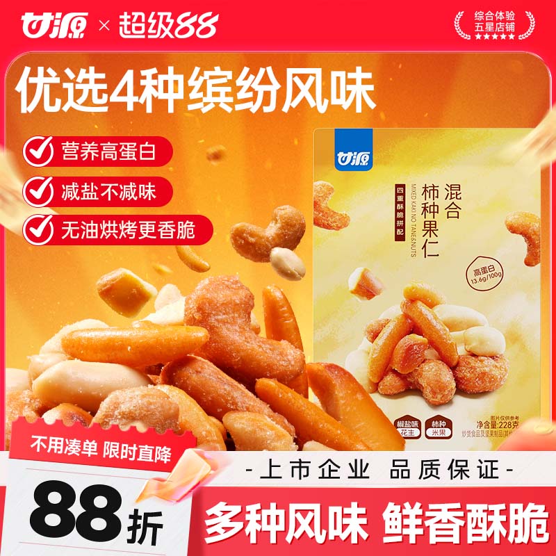 甘源混合柿种果仁风味坚果图片