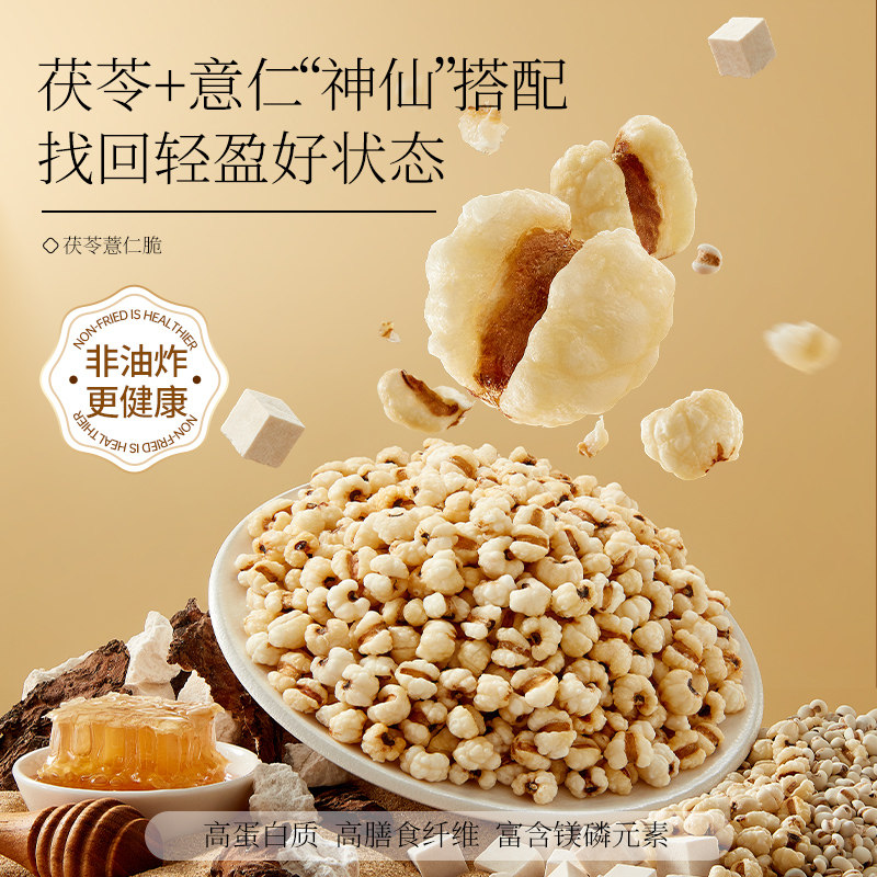 【天猫U先】甘源茯苓薏仁脆20g*6包炒薏米仁健康养生营养零食,粮油调味/速食/干货/烘焙,薏米,淘宝优惠券,粉丝福利购,淘宝优惠卷