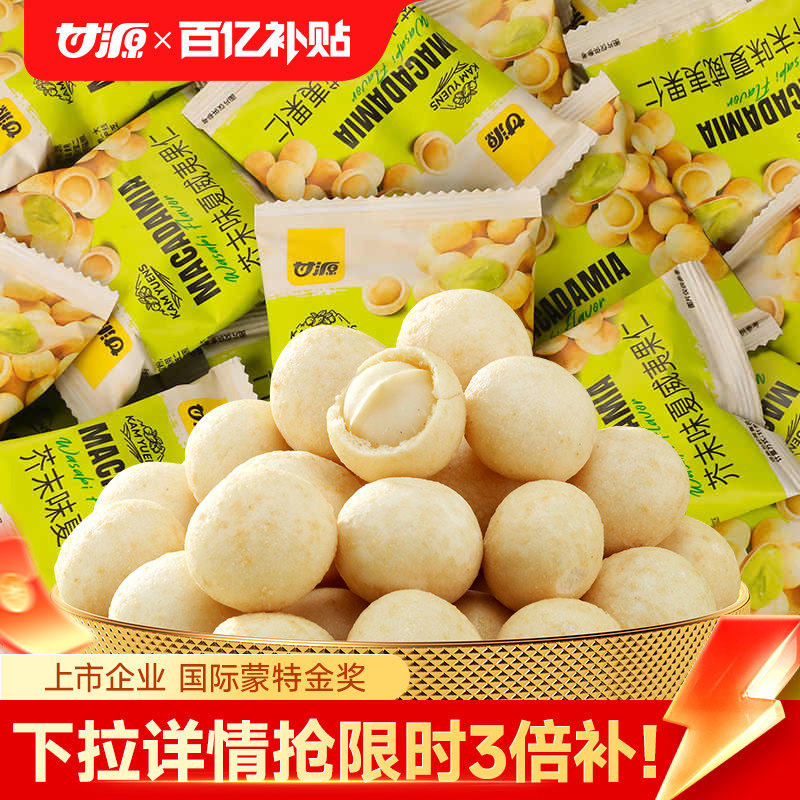 甘源芥末味/咸蛋黄味夏威夷果仁散装新货坚果网红零食官方旗舰店